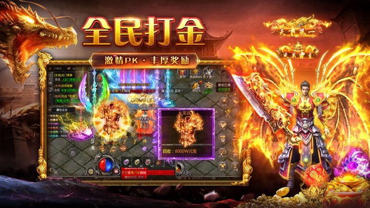 散人传奇-2023全新传奇手游 赤血屠龙