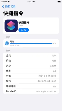 Game screenshot 隐私记录 - 查看谁在窃取您的隐私 apk