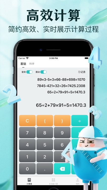 智能计算器-新版多功能计算机、升级版科学计算器