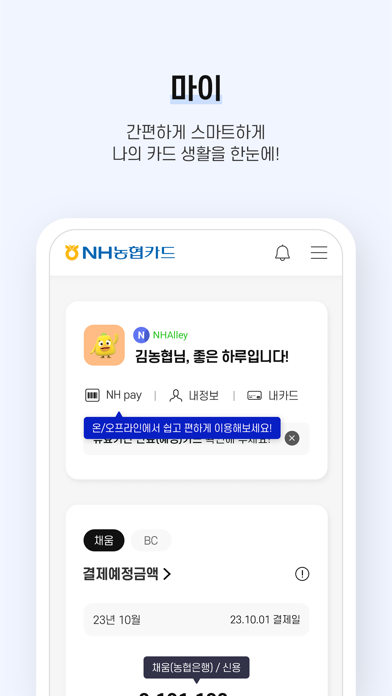스마트NH농협카드 Screenshot