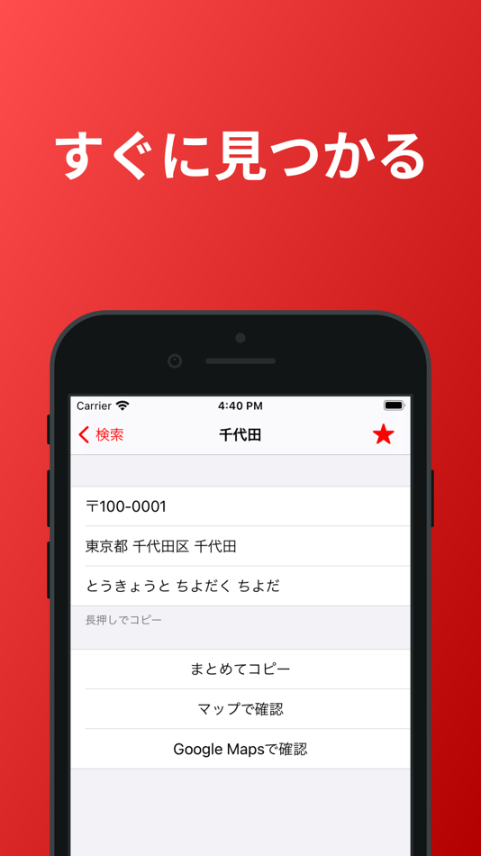 #3. 郵便番号検索アプリ (iOS) 由: Yutaka Kamoto