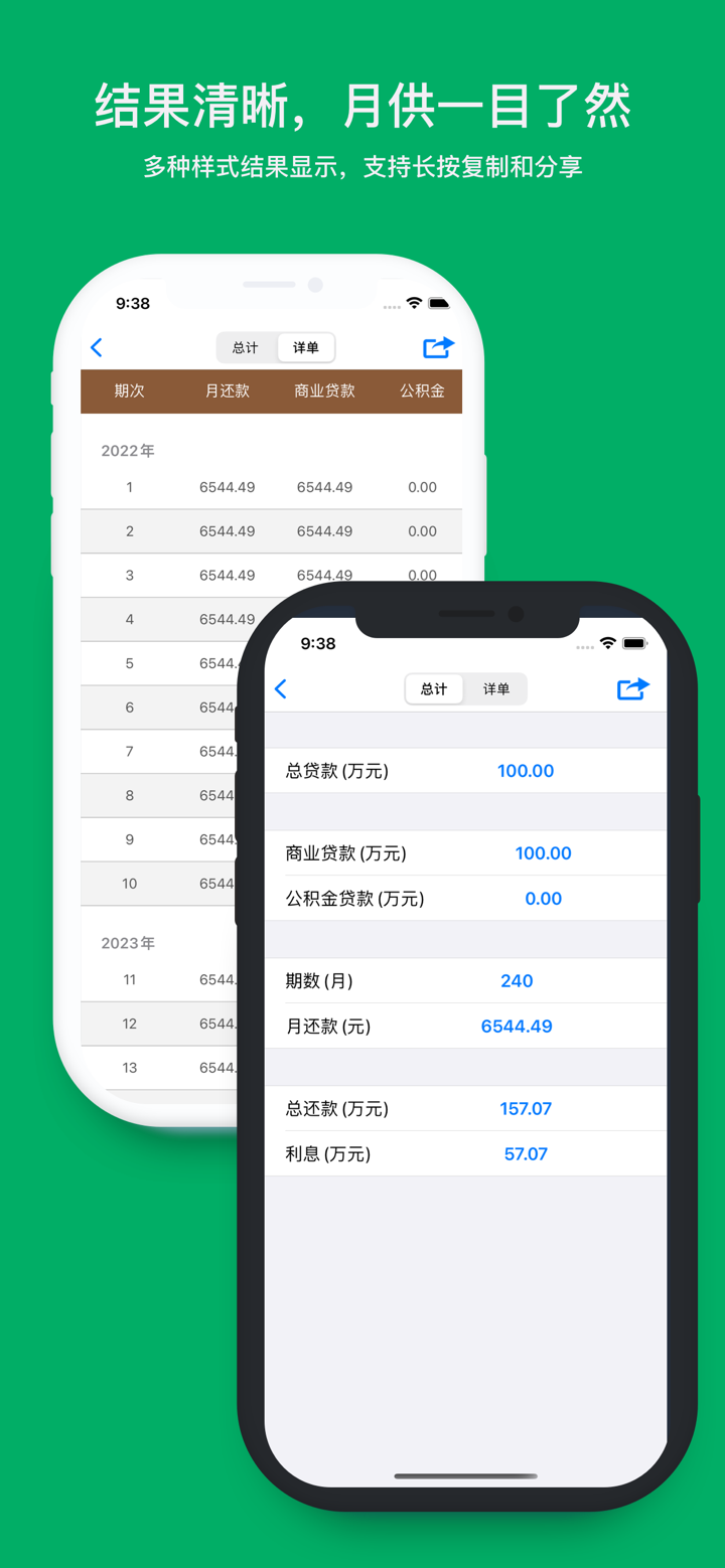 房贷计算器专业版 screenshot 3