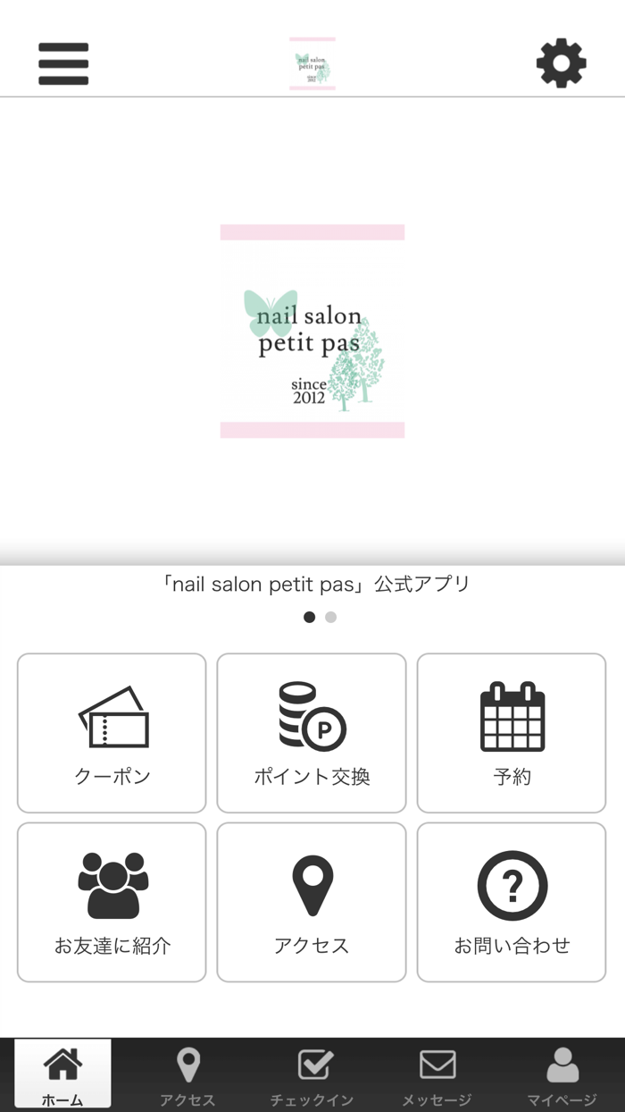 nail salon petit pas オフィシャルアプリ