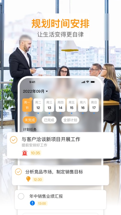 时间管理计时提醒软件