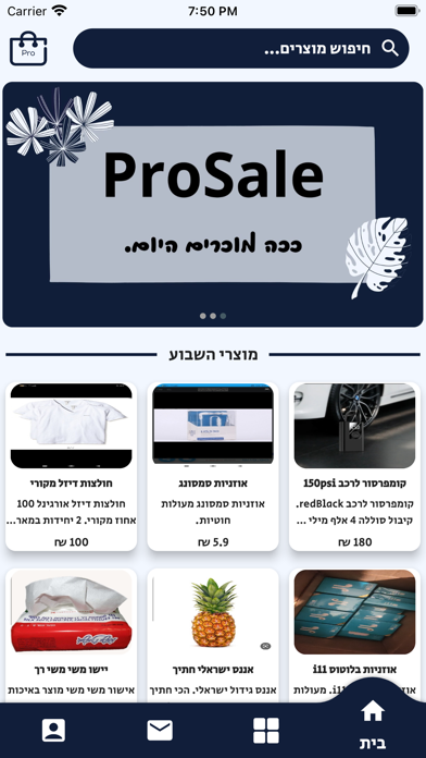ProSale Screenshot