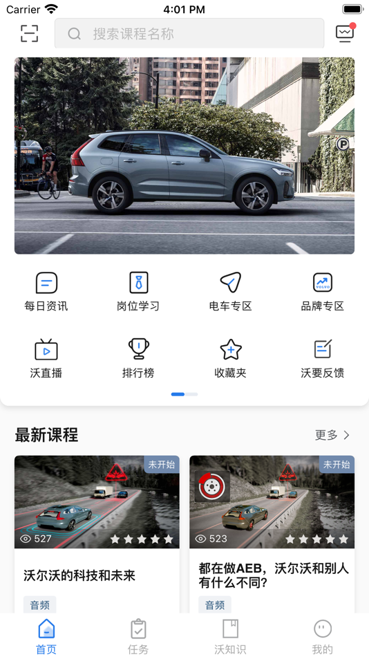 #1. 沃尔沃云学苑 (iOS) 由: 沃尔沃汽车销售(上海)有限公司