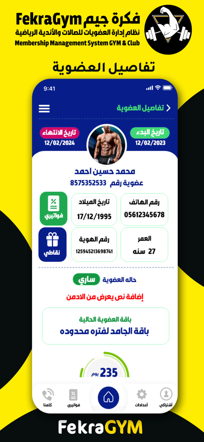 Fekra GYM Management System