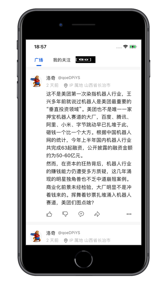 #4. Go小栈-用心的交友社区 (iOS) 来自: 跃军 李