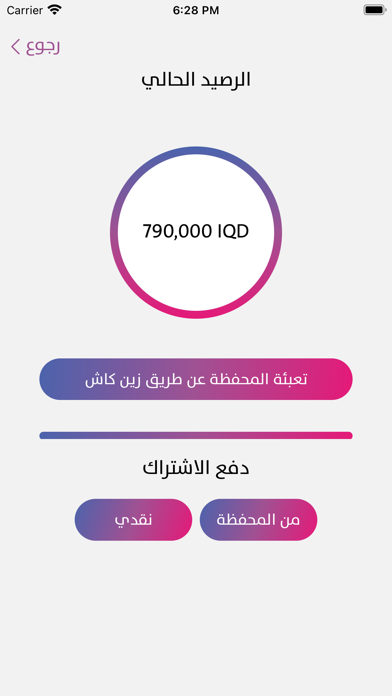 خطي العراق Screenshot