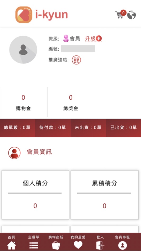 #2. i-kyun健康美麗購物網 (iOS) Podle: FUSHUN LIAO