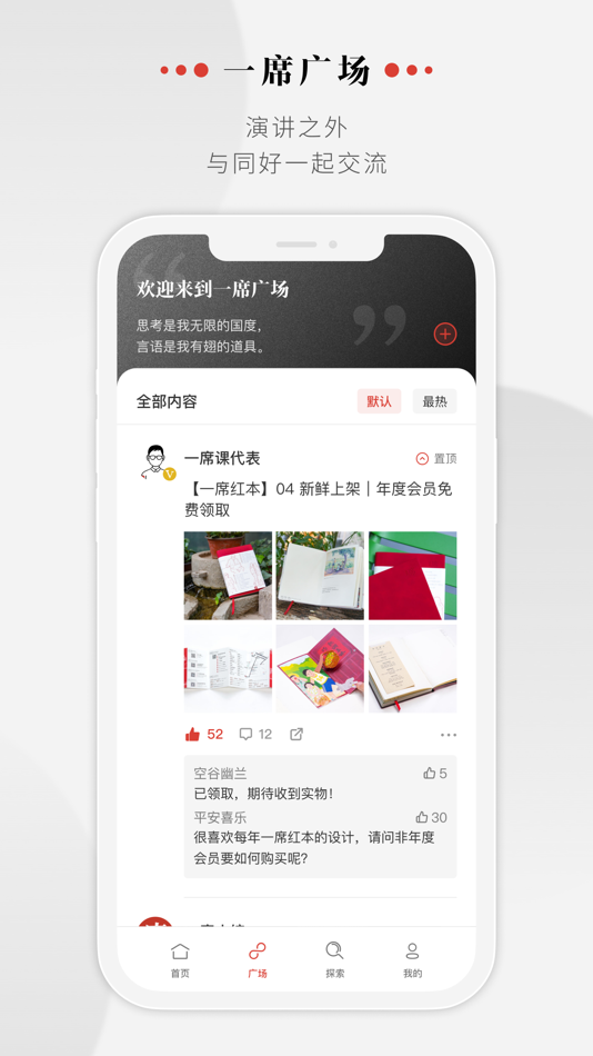 #4. 一席-思考现实 想象未来的演讲平台 (iOS) Podle: 一席话(北京)文化传媒有限公司