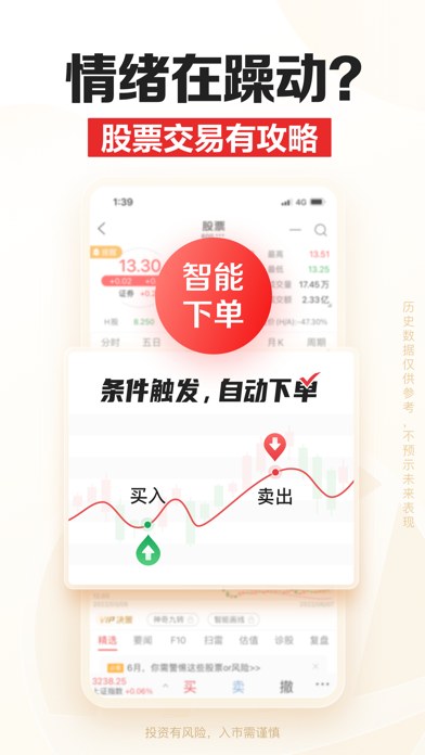 招商证券-炒股理财平台のおすすめ画像7