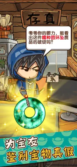 Game screenshot 鉴宝高手 mod apk