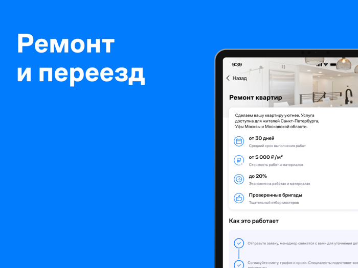 Самолет Плюс покупка квартиры