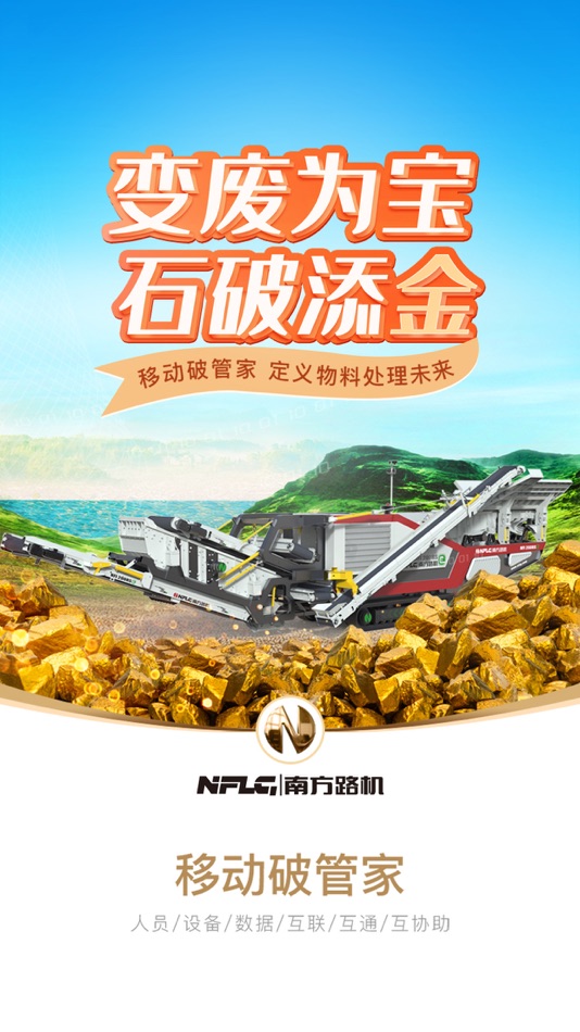 #1. 移动破管家 (iOS) 由: 福建南方路面机械股份有限公司