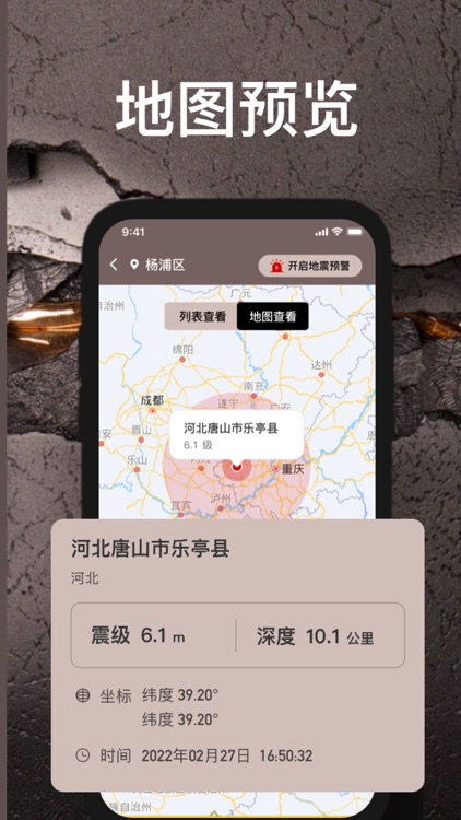 地震预警-地震预警警报系统,诗莹手机地震速报&地震检测