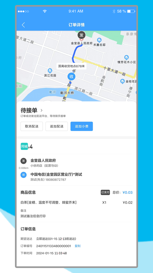 #2. 递时代客户端 (iOS) بواسطة: 竹青 朱