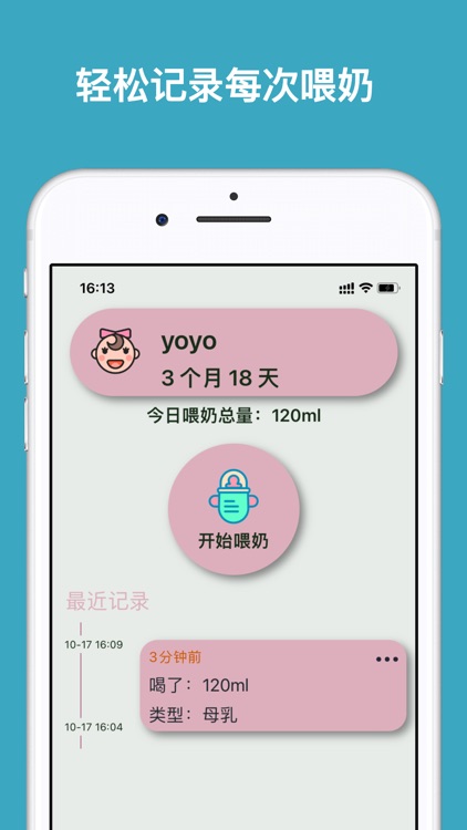 小鹏喂奶记录器