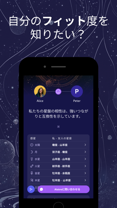 Aistro - AI ホロスコープ占星術のおすすめ画像3