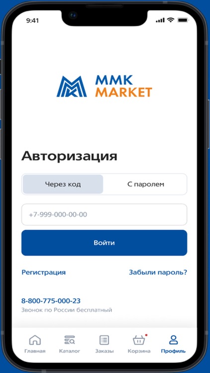 Маркетплейс ММК screenshot-3