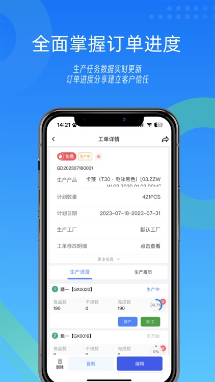 镭电云MES生产管理