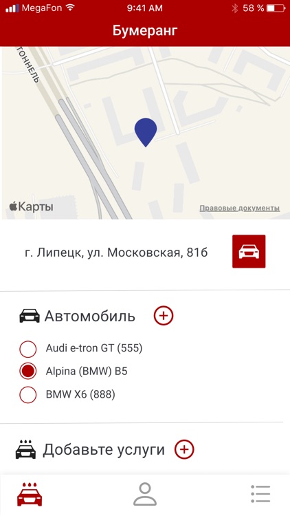 БУМЕРАНГ - сеть автомоек screenshot-3