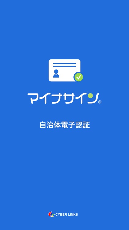 電子認証 マイナサイン