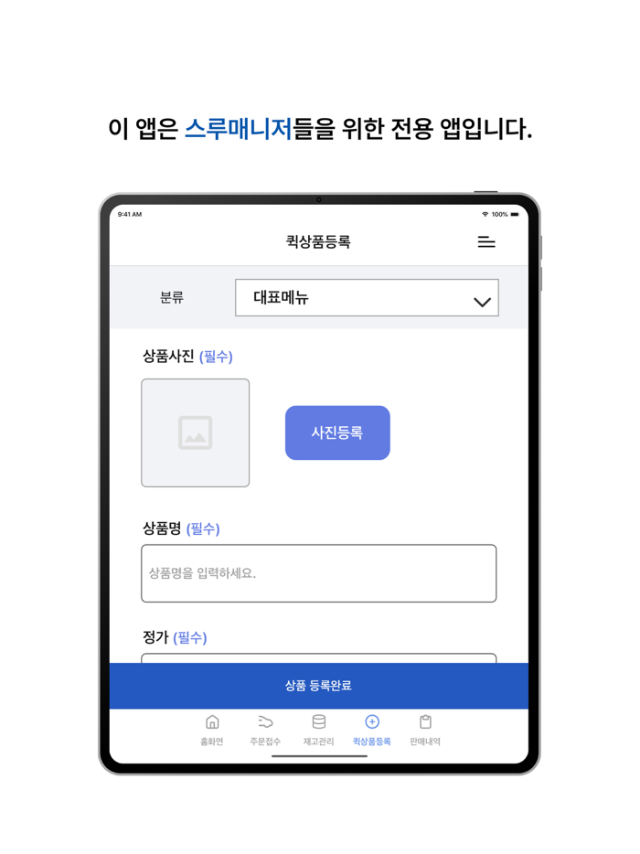 스루 스토어 - 드라이브스루 서비스 스토어