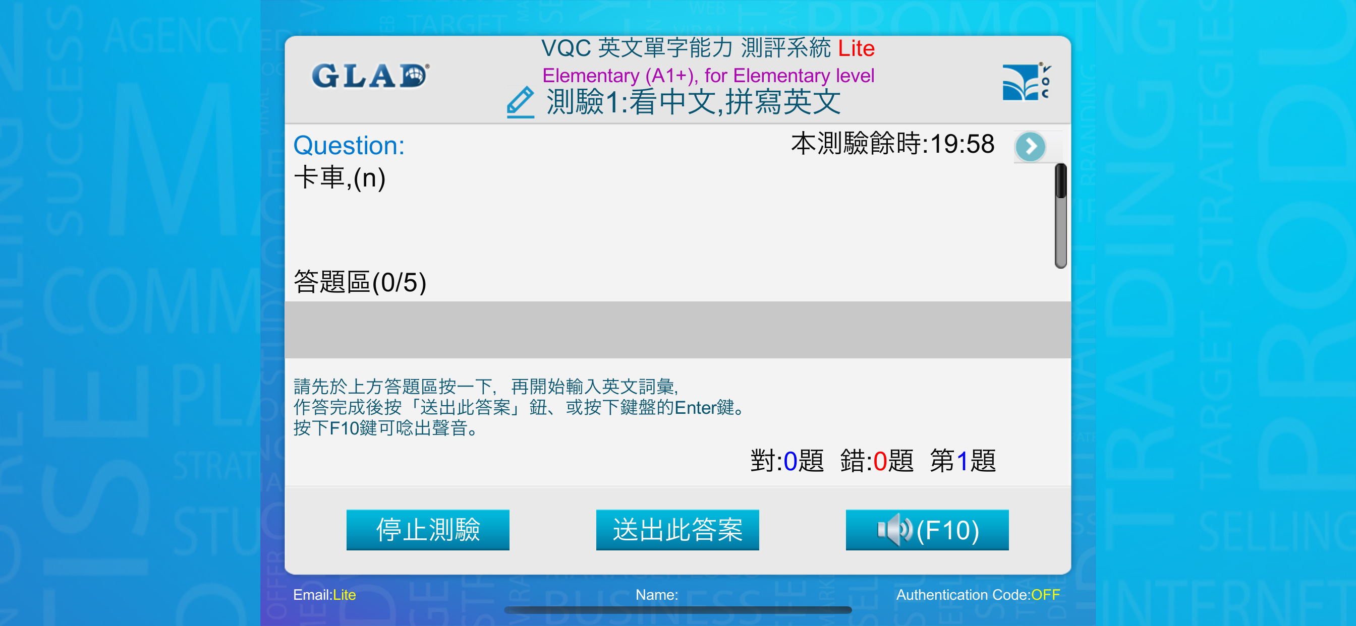 VQC 英語單詞測評系統 Lite