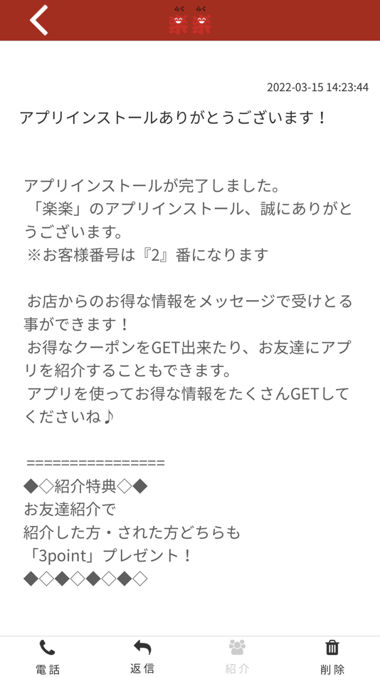 #2. 焼肉鍋定食　楽楽の公式アプリ (iOS) 由: KAZUE UCHIDA