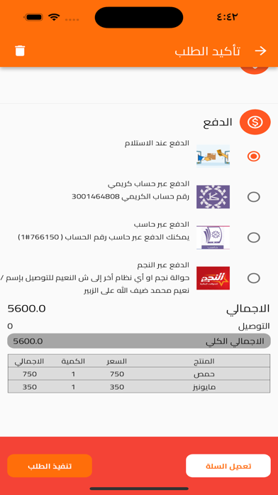 Alnaeem Screenshot