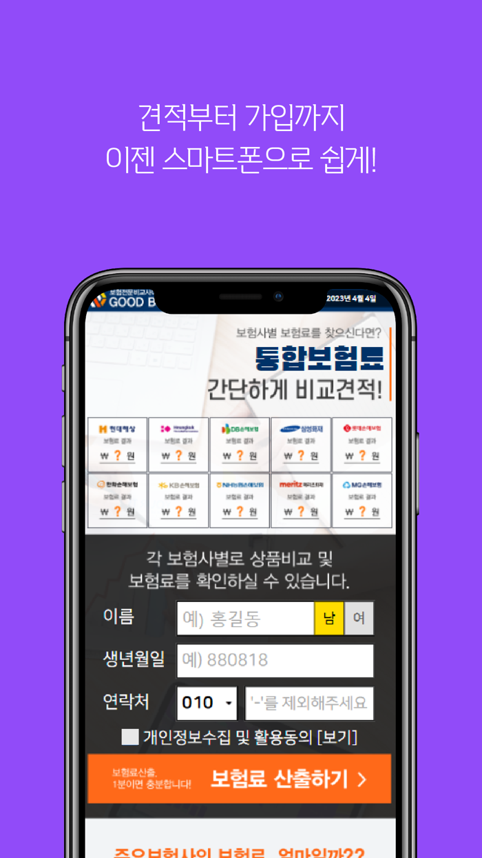 보험비교 암보험 실비보험 어린이보험 건강보험 가격견적