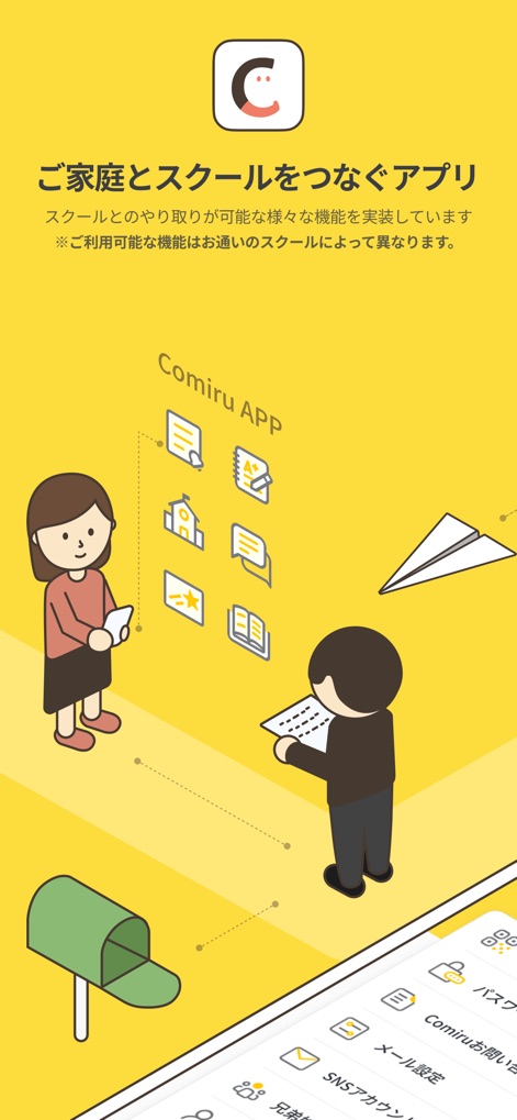 Comiru-コミル - The app illustrates a robust connection between families and schools, highlighting its centralized communication features and diverse educational management tools.