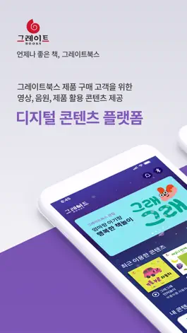Game screenshot 그레이트북스 mod apk