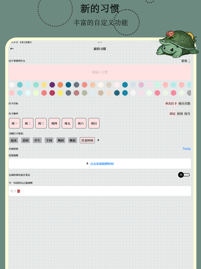 小目标-日常习惯养成与时间管理日历