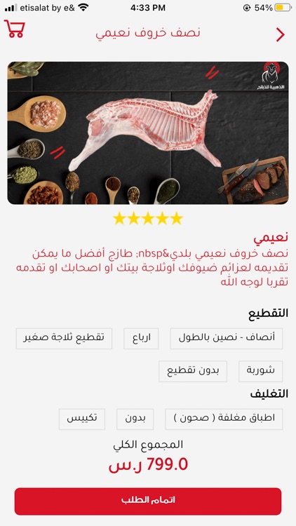 الذهبية للذبايح