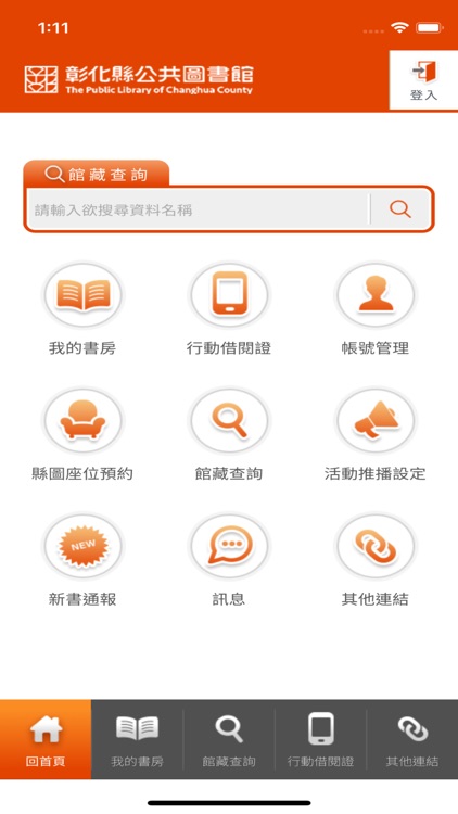 彰化縣公共圖書館