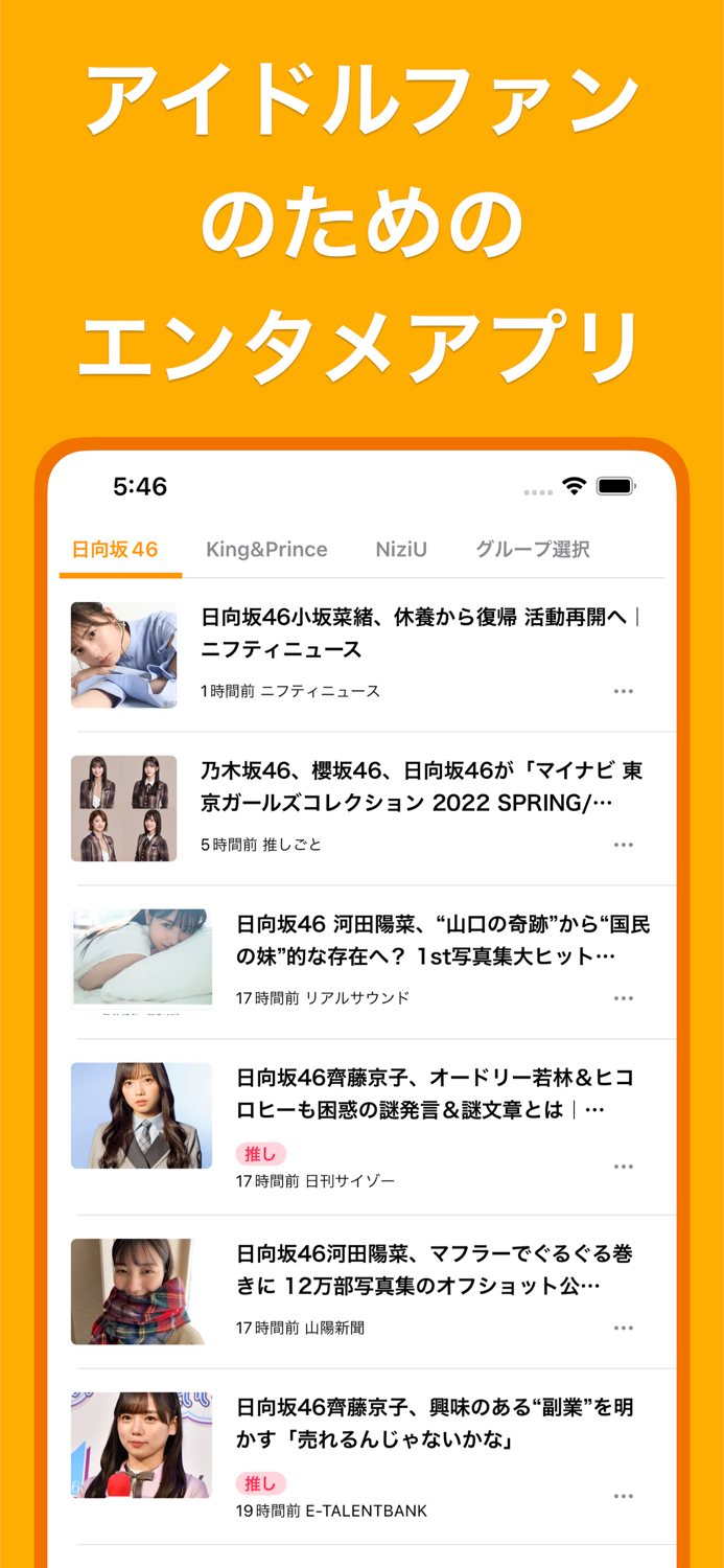 Fantown（ファンタウン）アイドルファンのためのアプリ