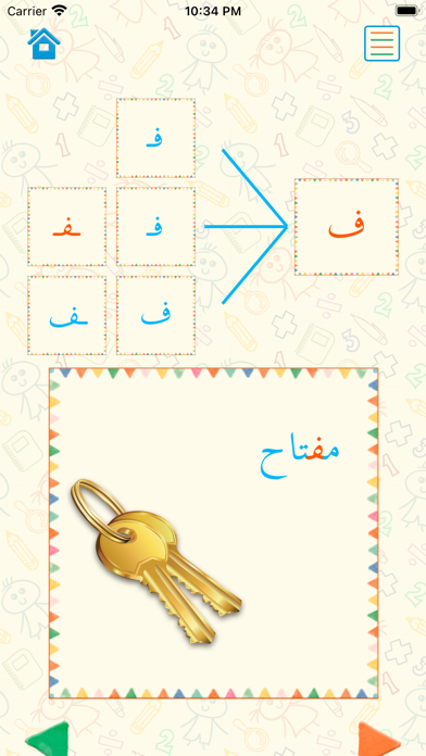 أبو الحروف Screenshot
