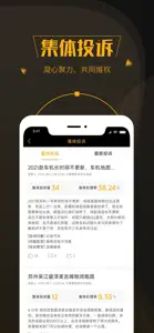 黑猫投诉-新浪旗下消费者服务平台 screenshot #3 for iPhone