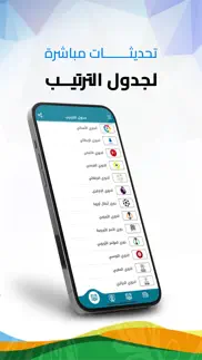 يلا جول - yallagoal iphone screenshot 4