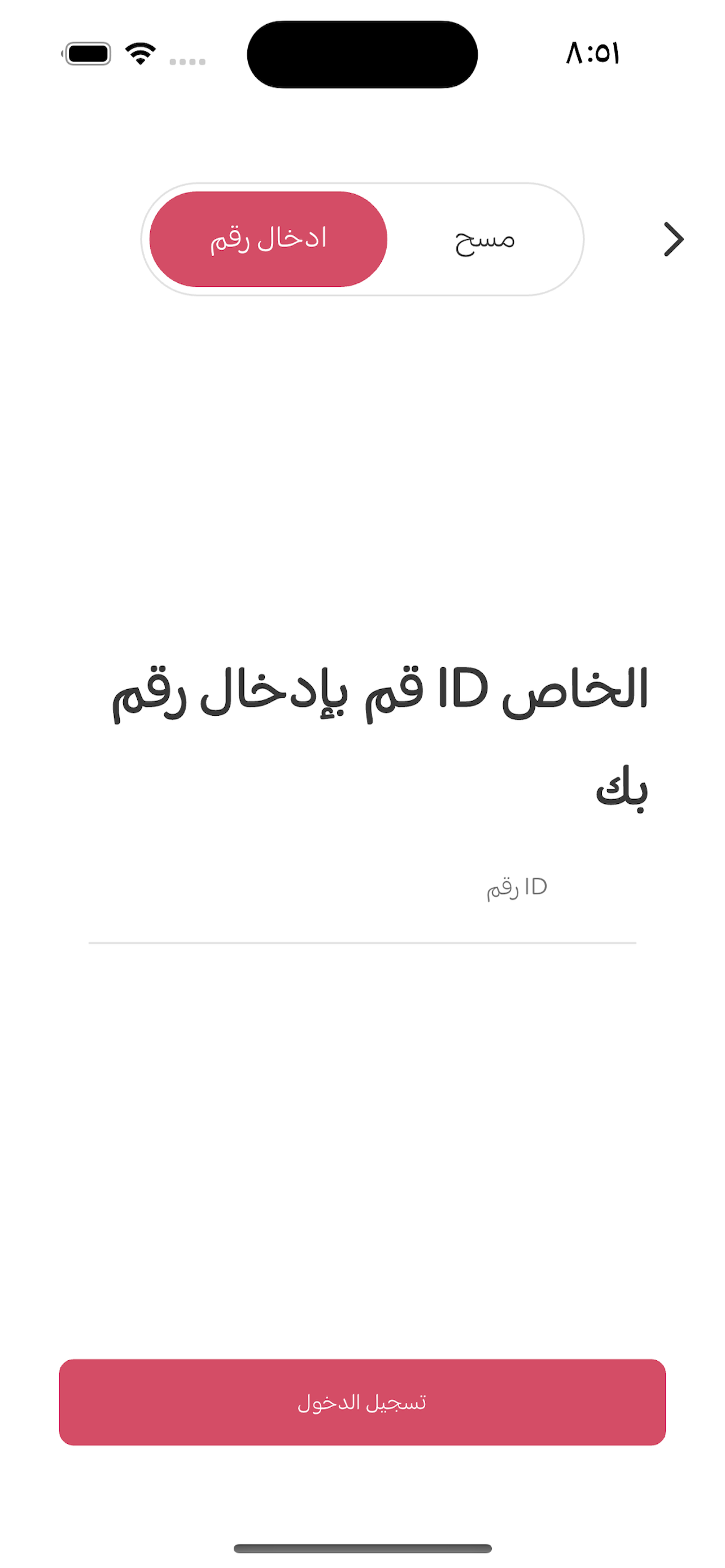 تطبيق المنصة