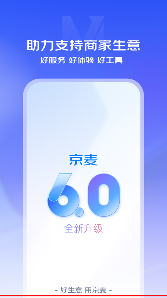 京麦 - 6.14.1 - (iOS)