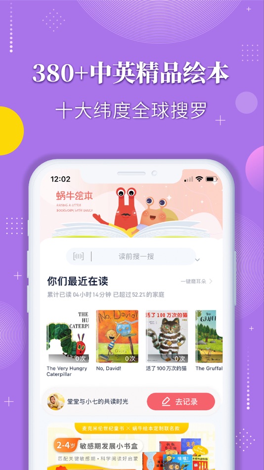 #1. 蜗牛绘本Snaily (iOS) Podle: 北京蜗牛千里科技有限公司