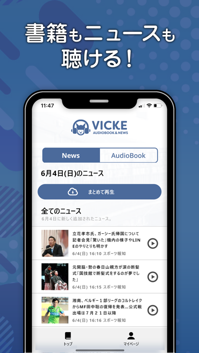 VICKE AUDIOBOOK &NEWSのおすすめ画像2