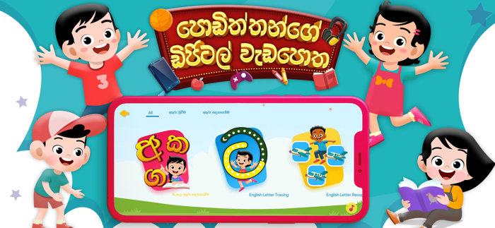 Hapan - Kids Sinhala Learning