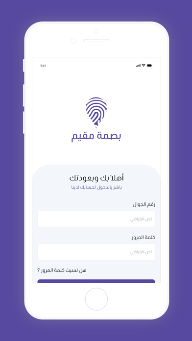 Basmt Muqim - بصمة مقيم Screenshot