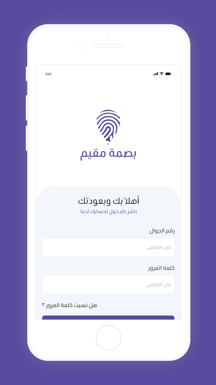 Basmt Muqim - بصمة مقيم