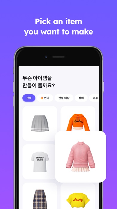 Screenshot #1 pour Clothing Maker for ZEPETO