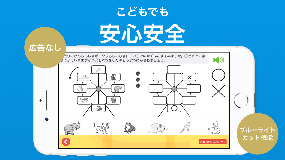 #3. お受験くるくる アプリで知育幼児教室 (iOS) 来自: ANONEE Inc.